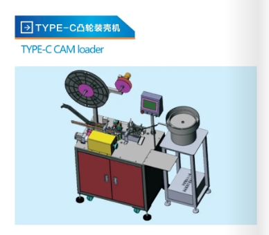 TYPE-C凸轮装壳机