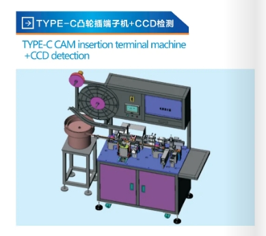 TYPE-C凸轮插端子机+CCD检查