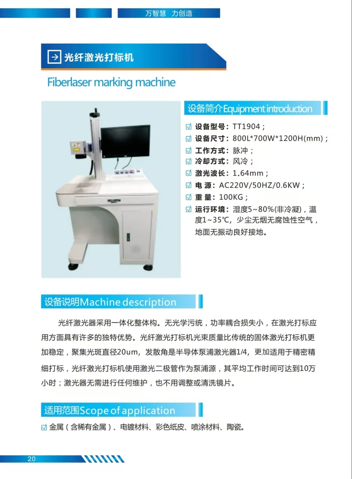 光纤激光打标机