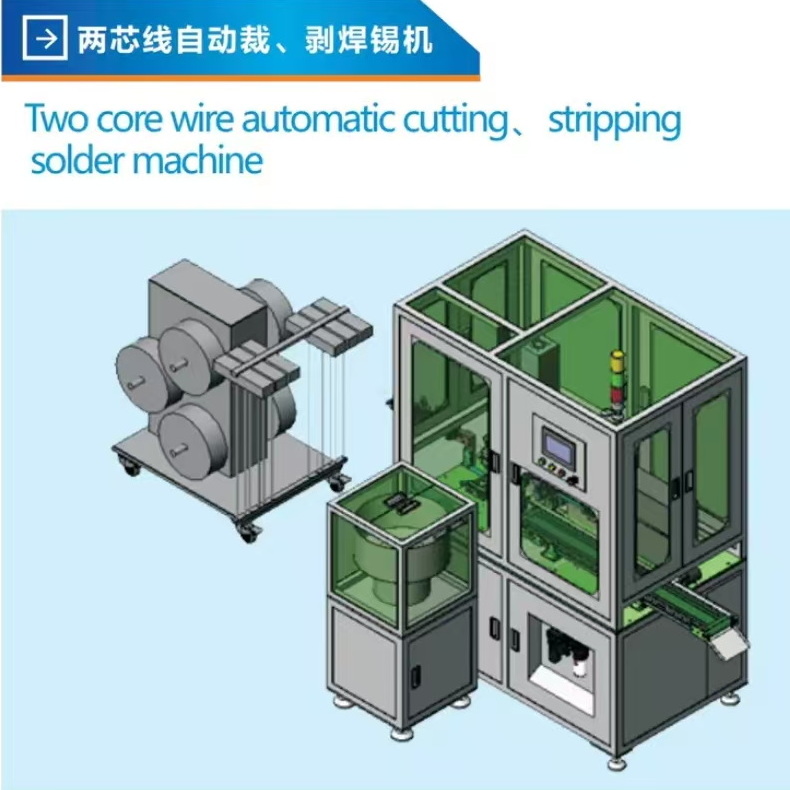 两芯线自动裁、剥焊锡机