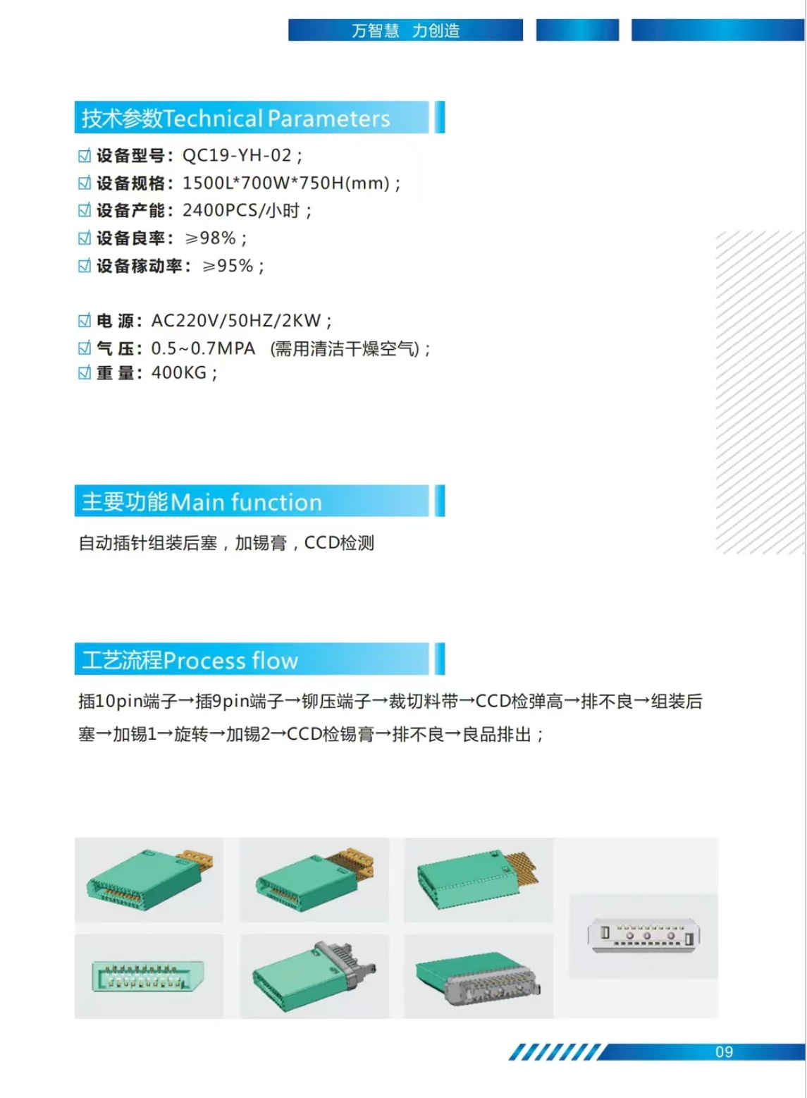 HDMI自动组装机全自动组装设备连接器生产线设备参数